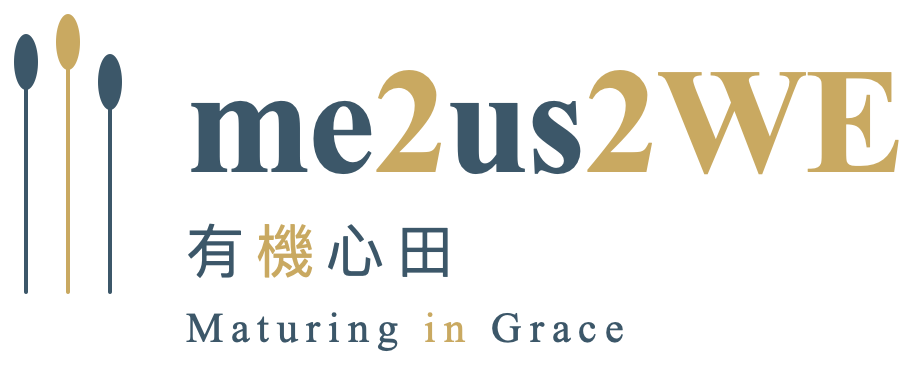 me2us2WE — 有機心田